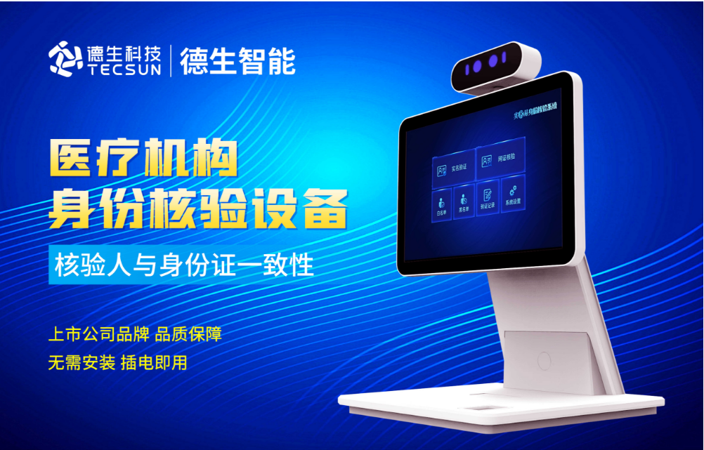 加强医院妇产科/生殖科实名查验？5357cc拉斯维加斯官网人证核验一体机轻松解决！